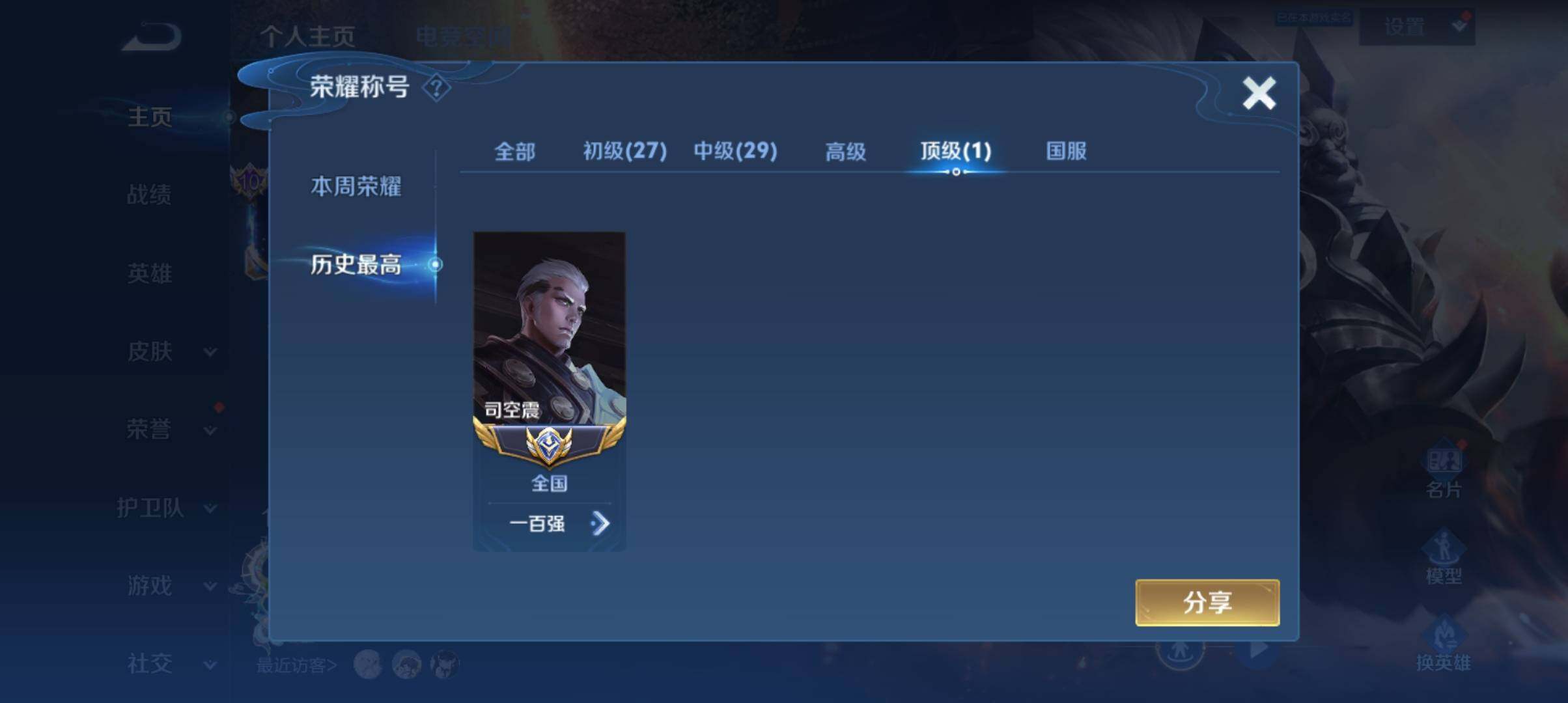 WZ033177635王者荣耀账号详情图12 WZ033177635王者荣耀账号详情图12