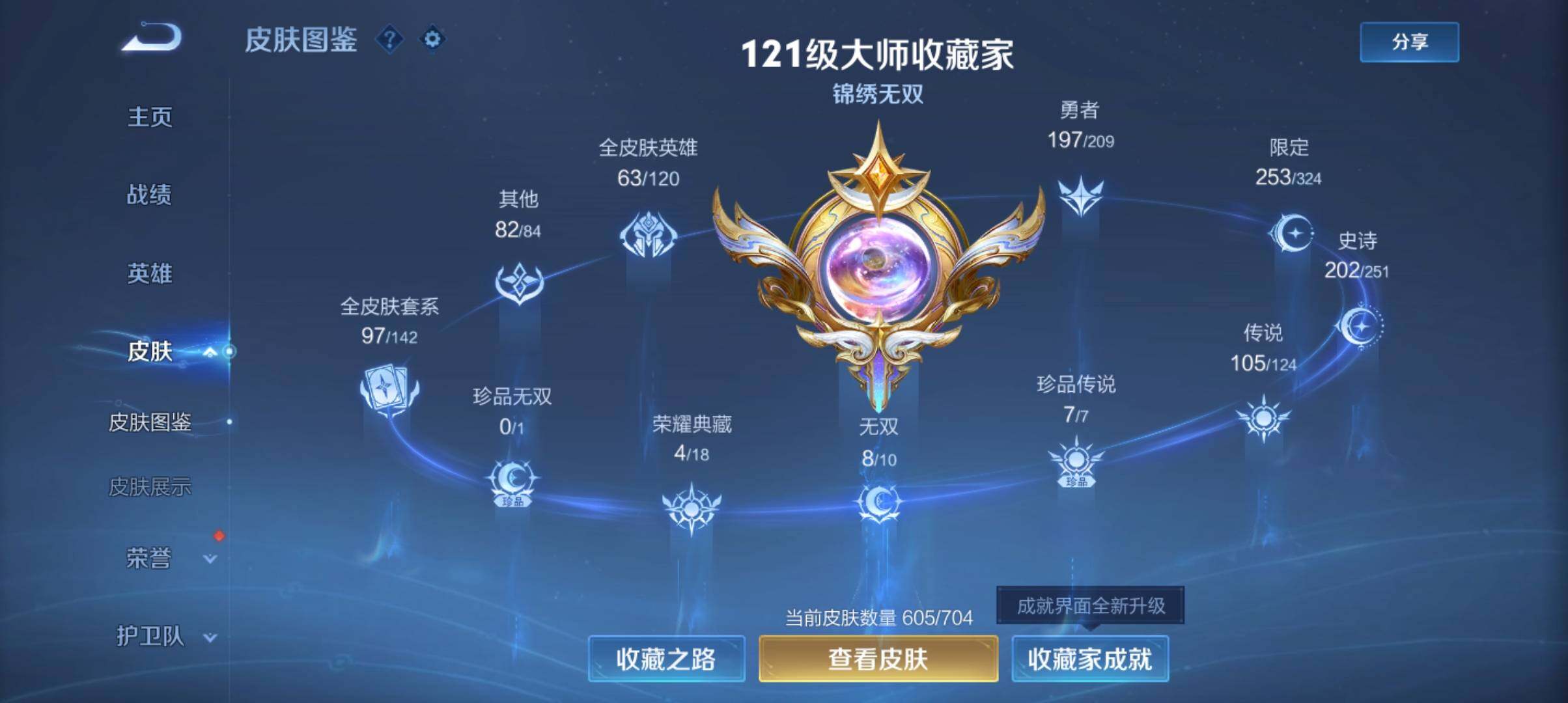WZ033177635王者荣耀账号详情图14 WZ033177635王者荣耀账号详情图14