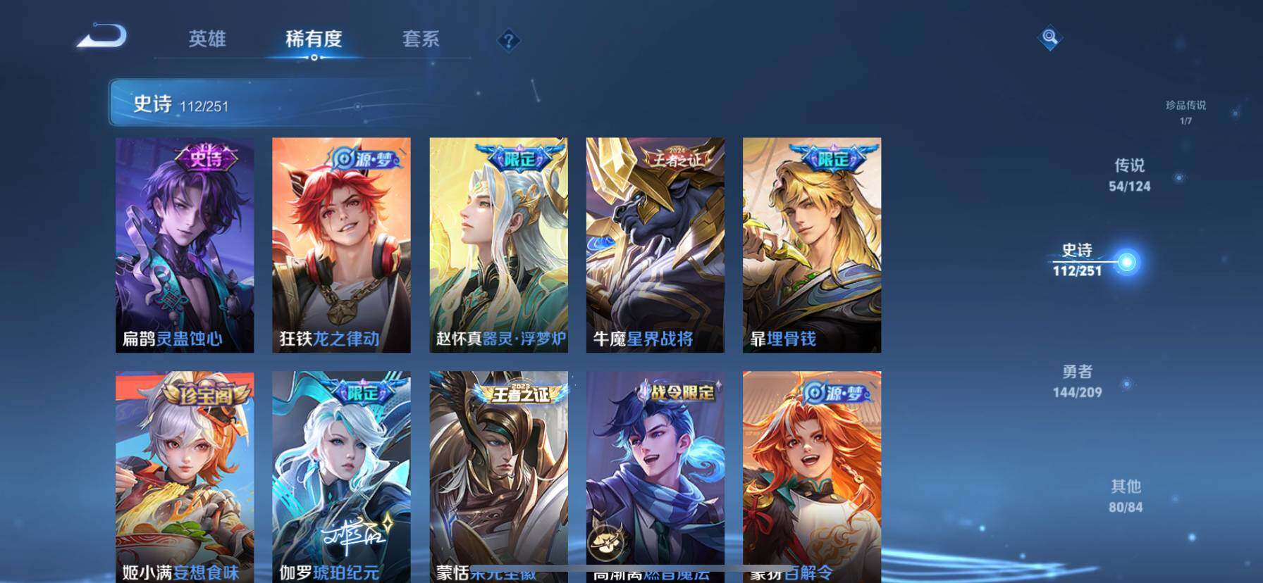WZ033177709王者荣耀账号详情图14 WZ033177709王者荣耀账号详情图14
