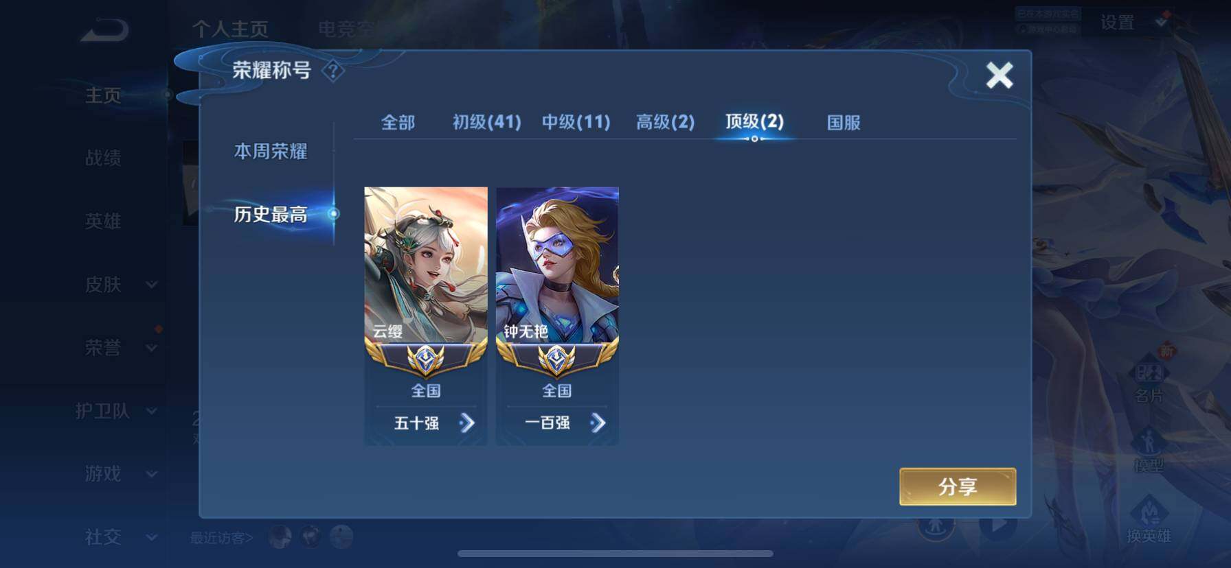 WZ033177709王者荣耀账号详情图16 WZ033177709王者荣耀账号详情图16