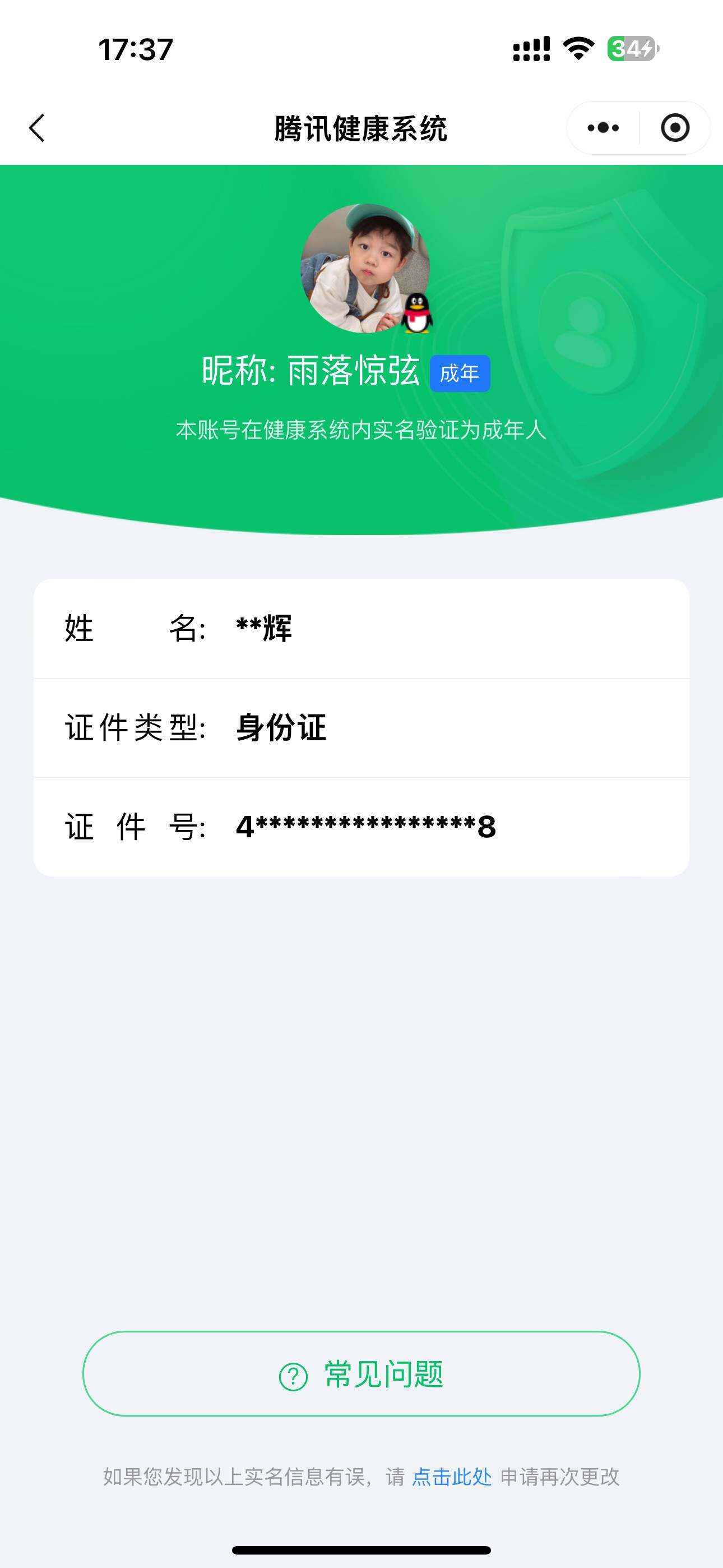 WZ033177709王者荣耀账号详情图27 WZ033177709王者荣耀账号详情图27