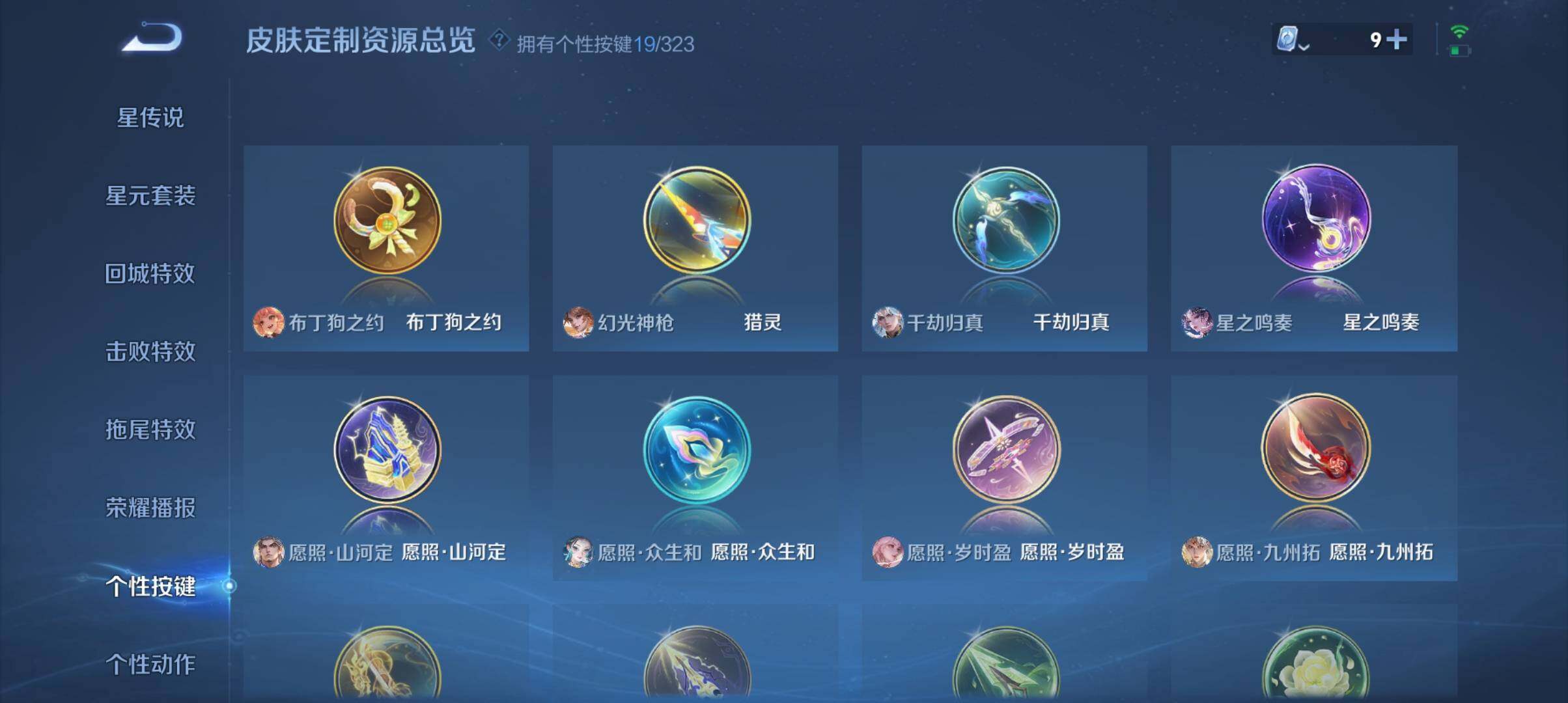 WZ033182699王者荣耀账号详情图19 WZ033182699王者荣耀账号详情图19