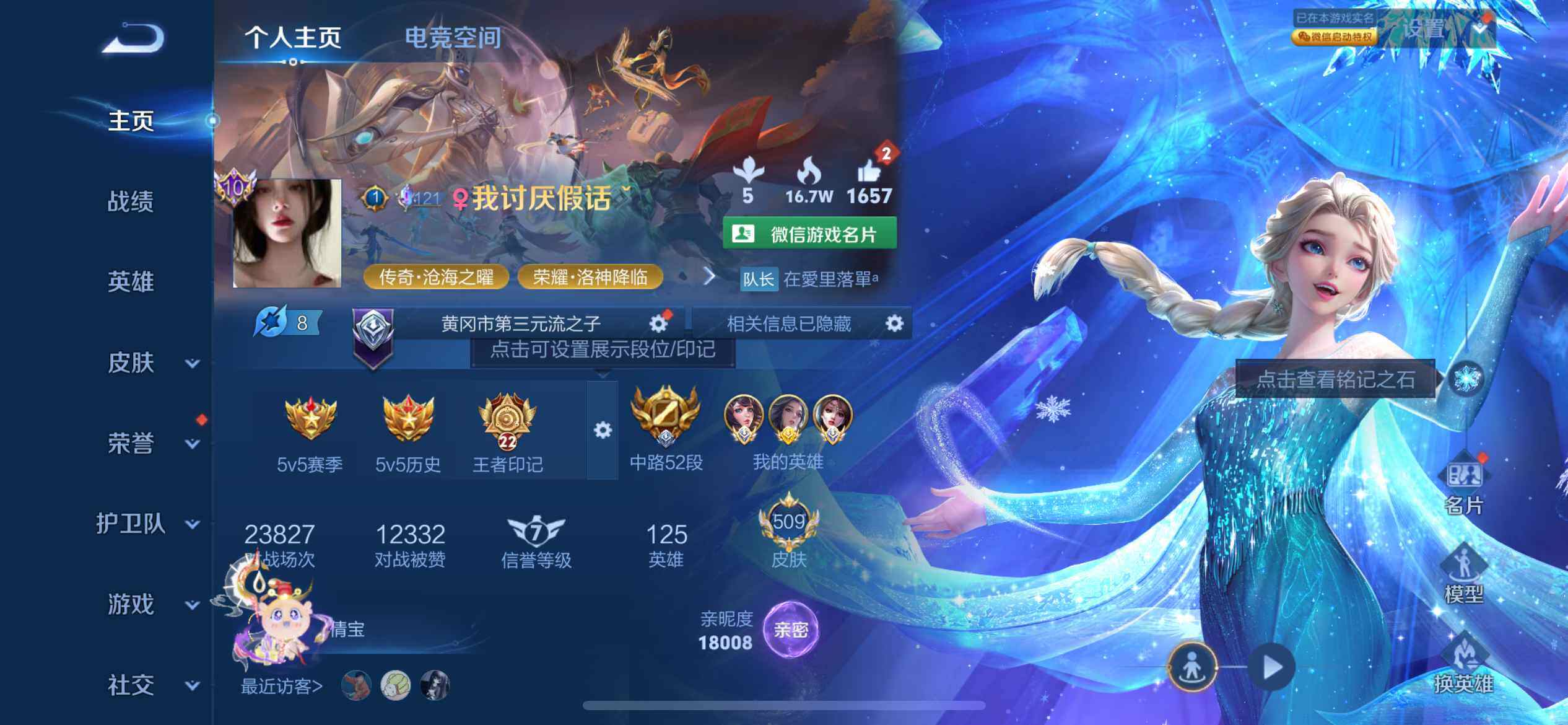 WZ033177650王者荣耀账号详情图12 WZ033177650王者荣耀账号详情图12