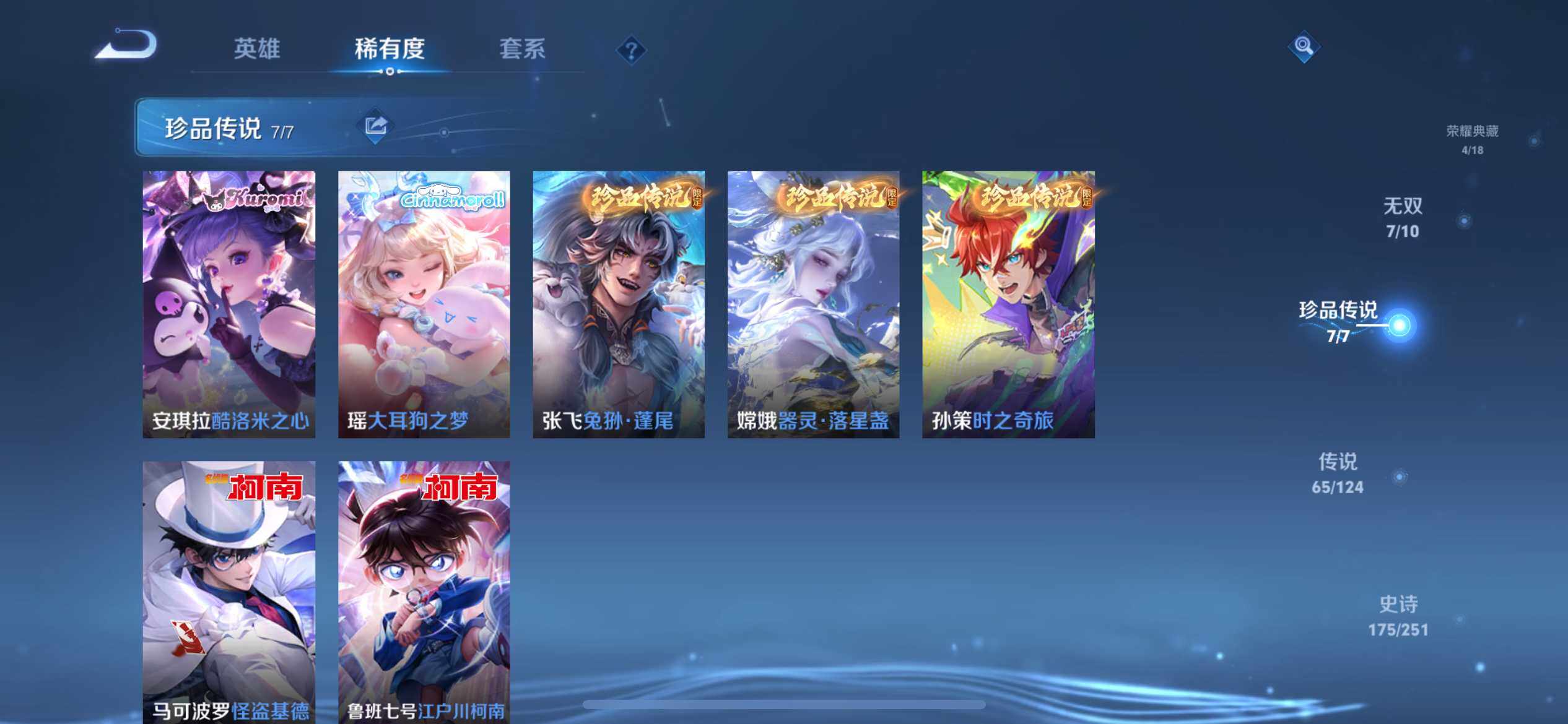 WZ033177650王者荣耀账号详情图32 WZ033177650王者荣耀账号详情图32
