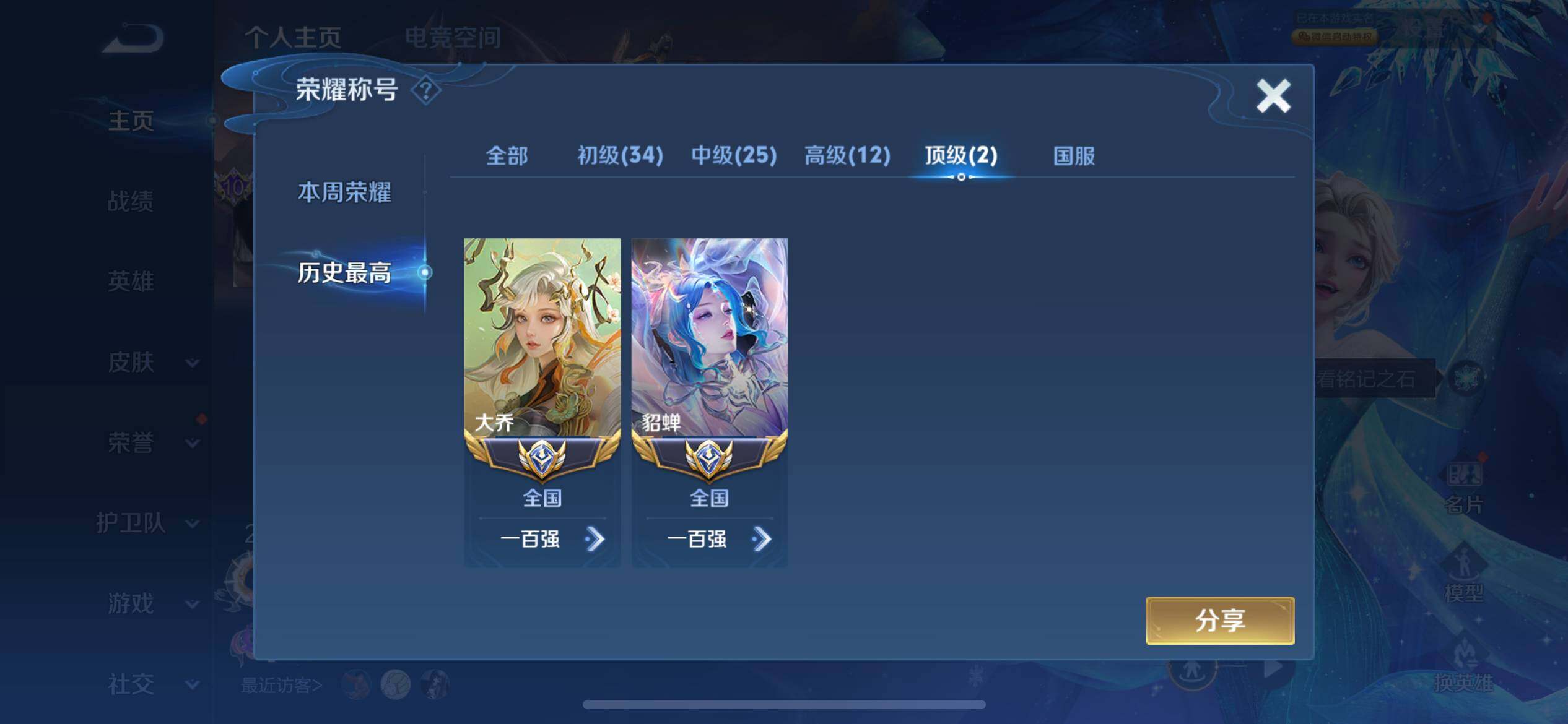 WZ033177650王者荣耀账号详情图37 WZ033177650王者荣耀账号详情图37