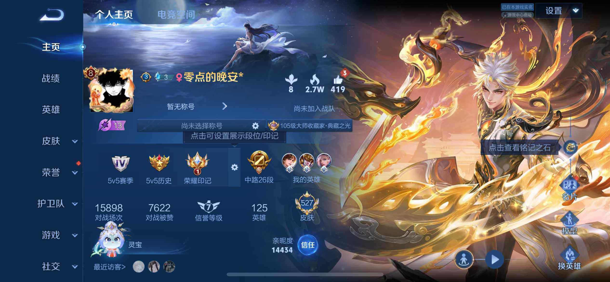 WZ033177652王者荣耀账号详情图15 WZ033177652王者荣耀账号详情图15