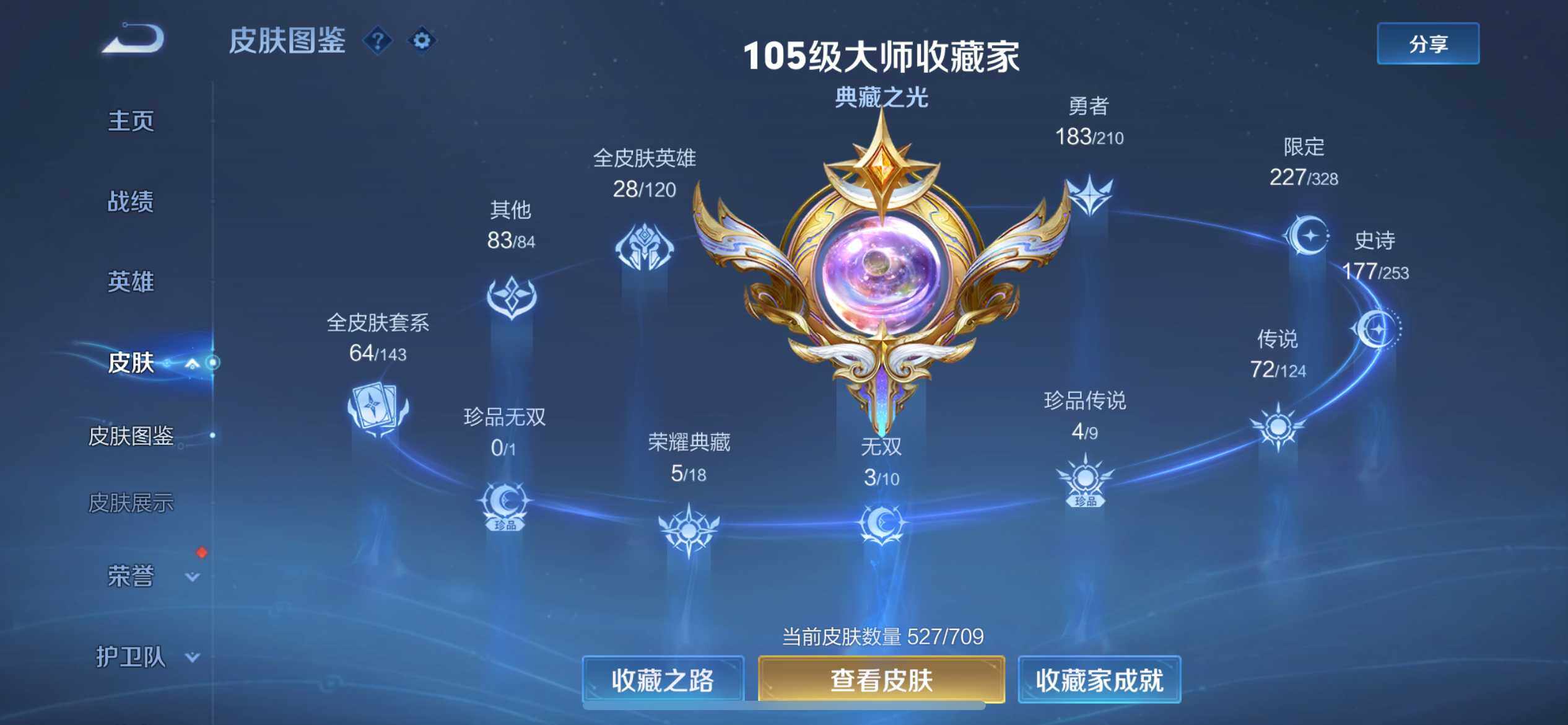 WZ033177652王者荣耀账号详情图31 WZ033177652王者荣耀账号详情图31