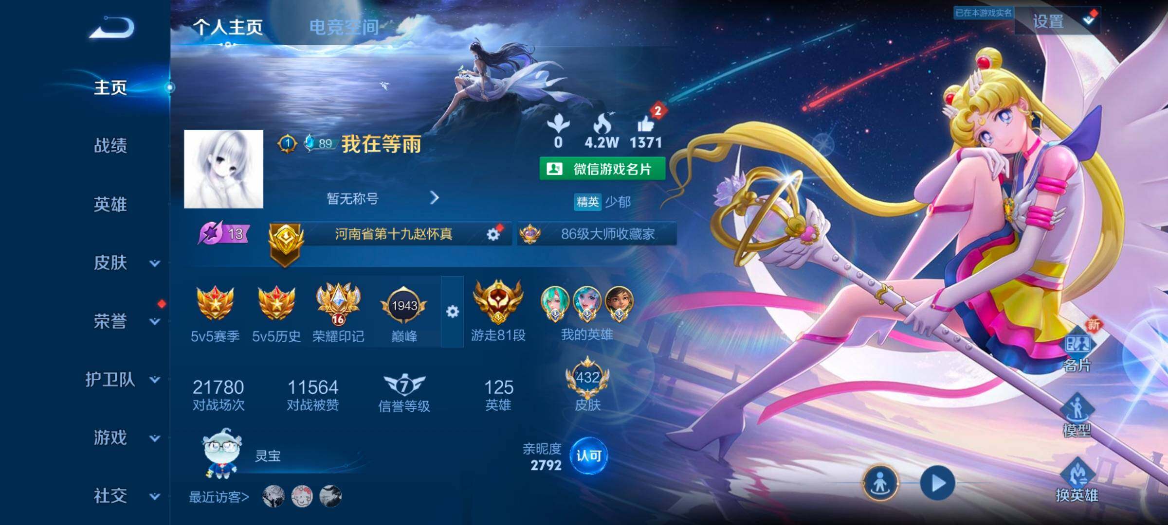 WZ033177664王者荣耀账号详情图9 WZ033177664王者荣耀账号详情图9
