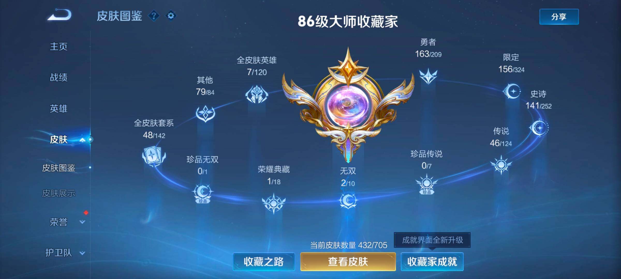WZ033177664王者荣耀账号详情图19 WZ033177664王者荣耀账号详情图19