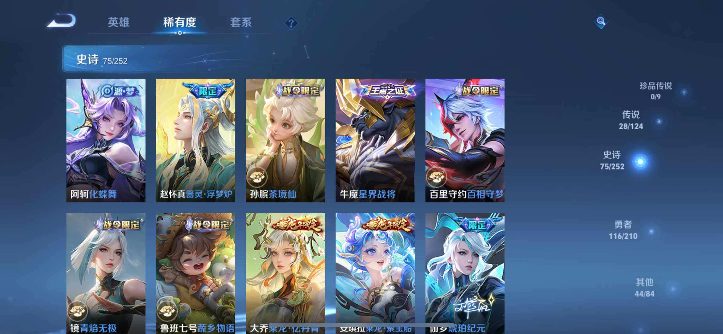 WZ033177735王者荣耀账号详情图11 WZ033177735王者荣耀账号详情图11