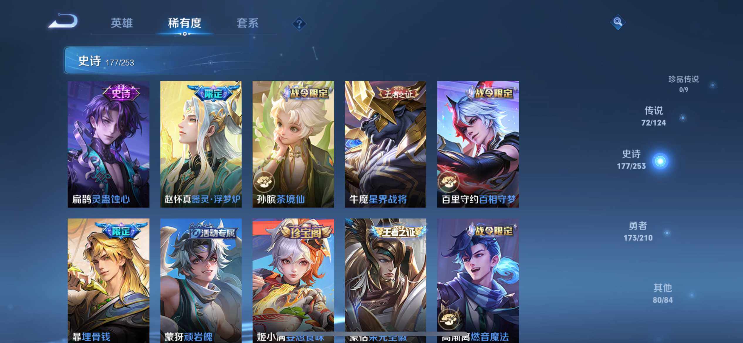 WZ033177667王者荣耀账号详情图17 WZ033177667王者荣耀账号详情图17