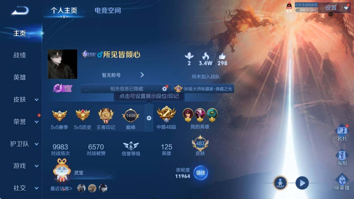 WZ033177676王者荣耀账号详情图11 WZ033177676王者荣耀账号详情图11