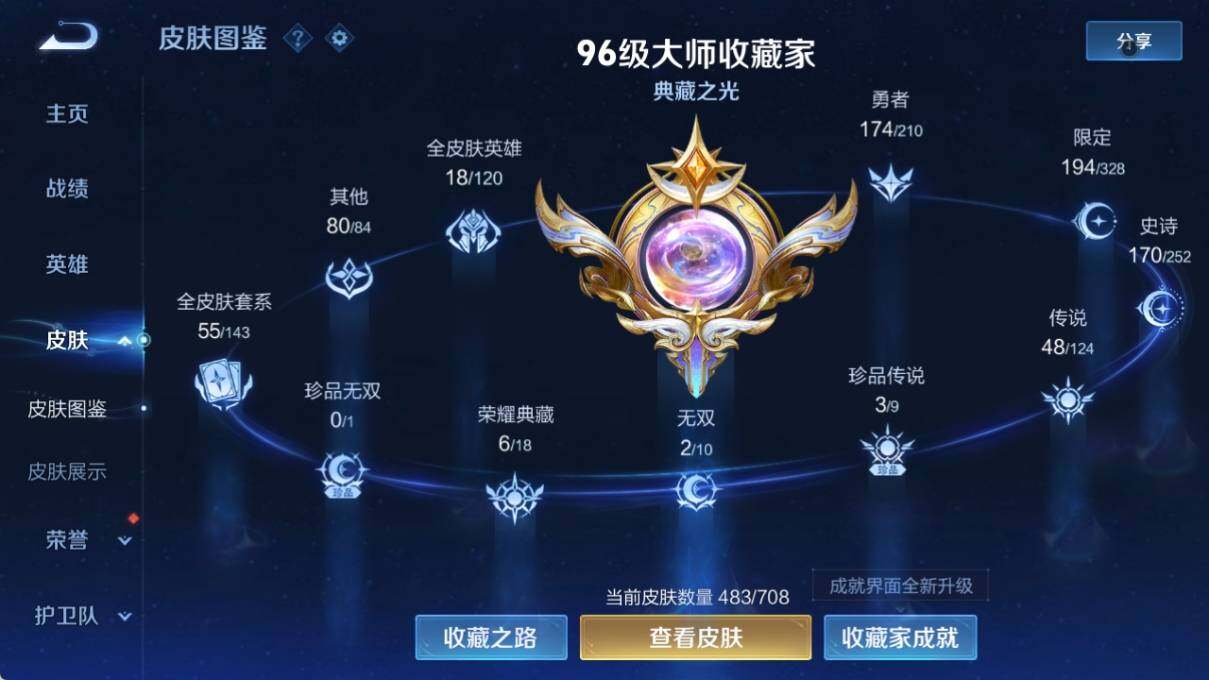 WZ033177676王者荣耀账号详情图13 WZ033177676王者荣耀账号详情图13