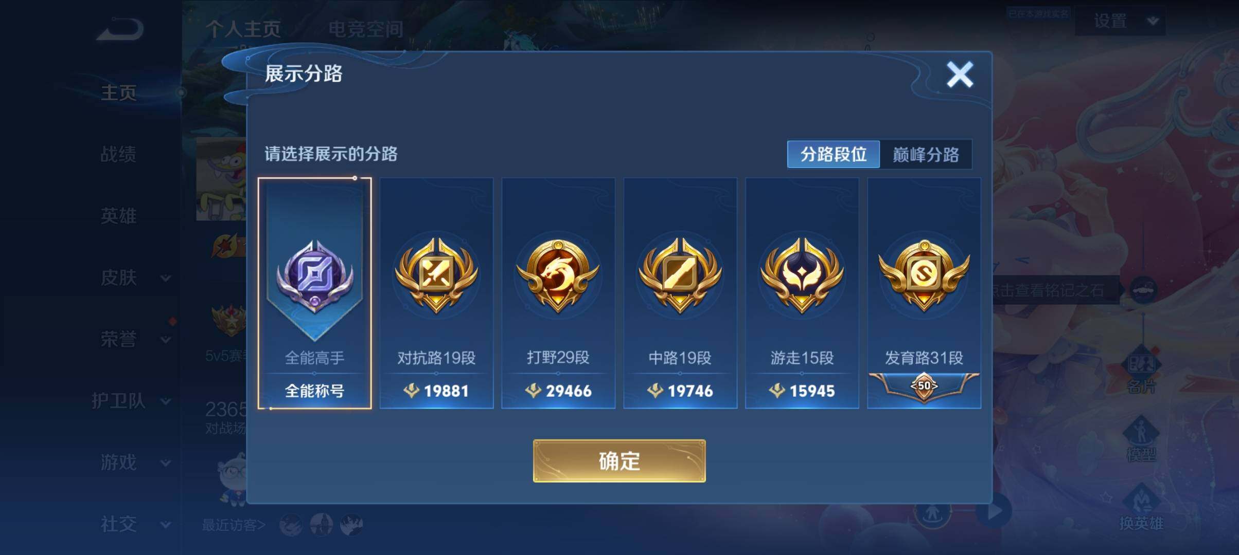 WZ033177670王者荣耀账号详情图8 WZ033177670王者荣耀账号详情图8