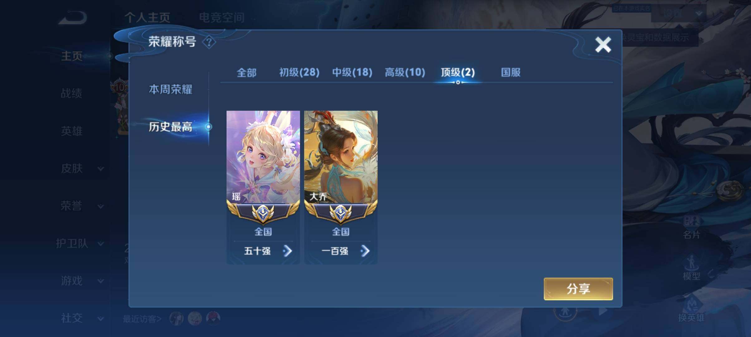 WZ033177673王者荣耀账号详情图14 WZ033177673王者荣耀账号详情图14