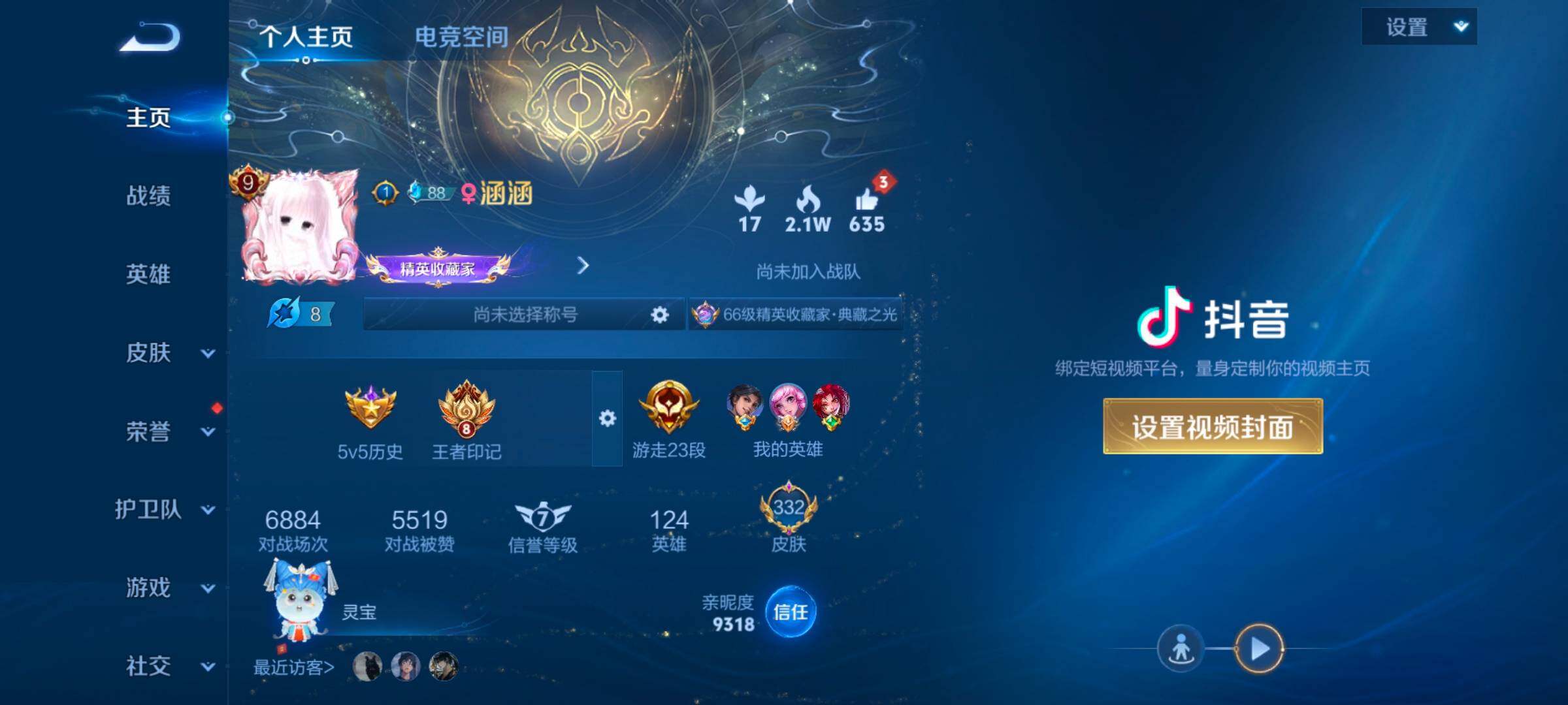 WZ033177727王者荣耀账号详情图7 WZ033177727王者荣耀账号详情图7