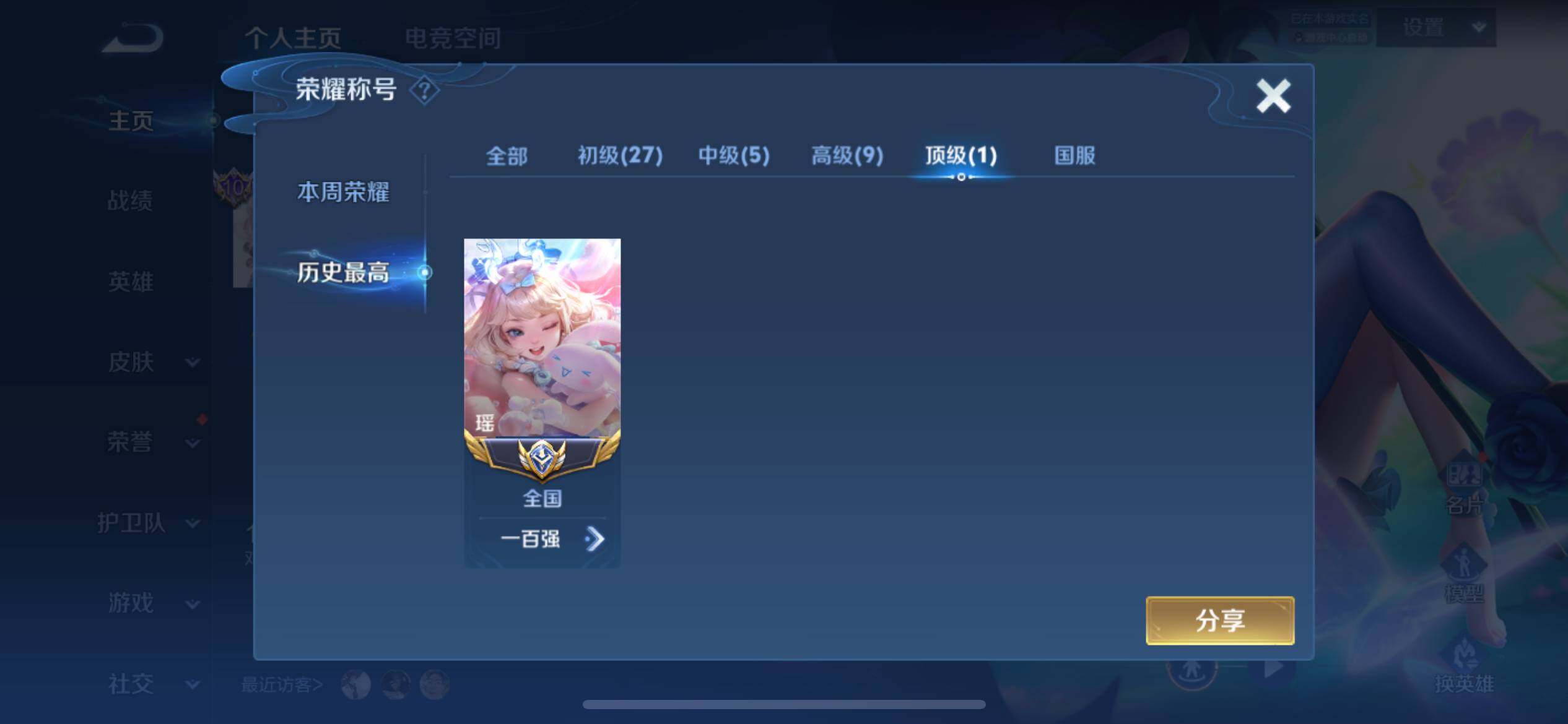 WZ033177671王者荣耀账号详情图11 WZ033177671王者荣耀账号详情图11