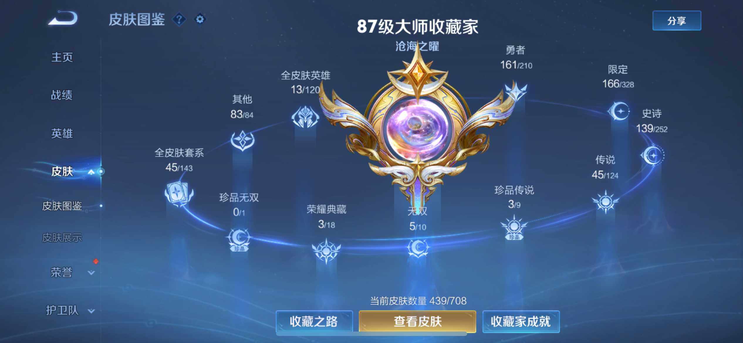 WZ033177671王者荣耀账号详情图34 WZ033177671王者荣耀账号详情图34