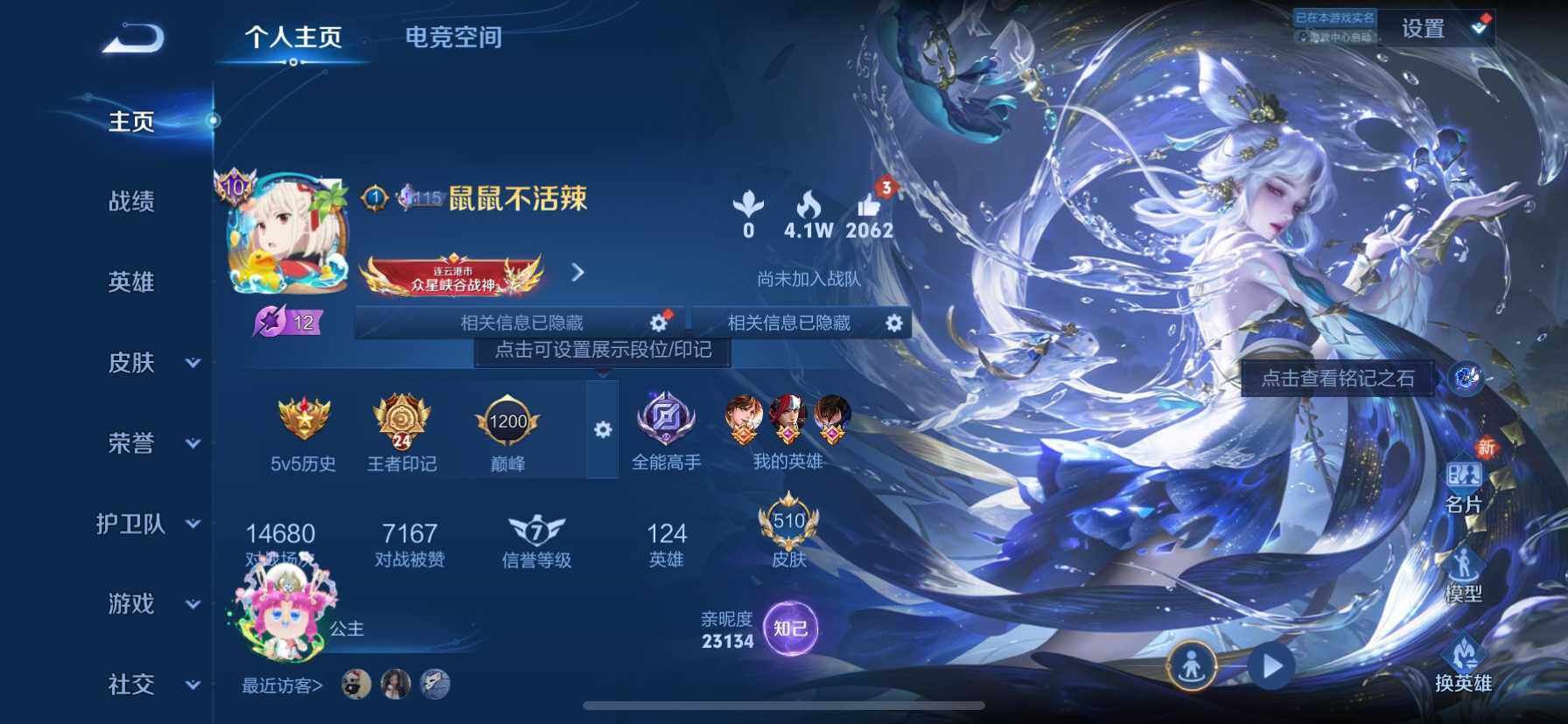 WZ033177661王者荣耀账号详情图30 WZ033177661王者荣耀账号详情图30