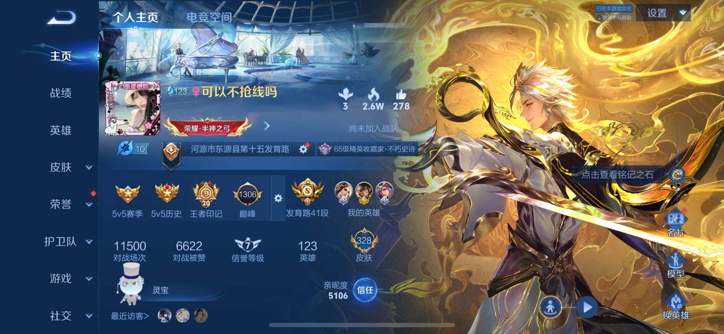 WZ033177770王者荣耀账号详情图6 WZ033177770王者荣耀账号详情图6