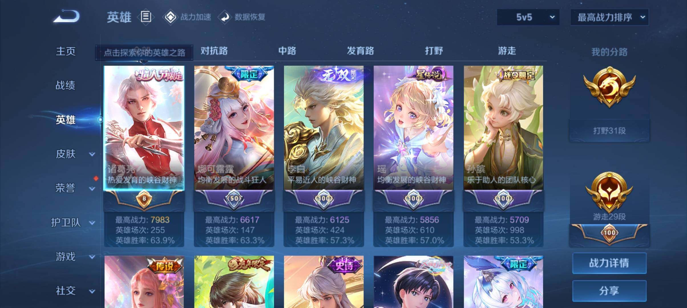 WZ033177639王者荣耀账号详情图12 WZ033177639王者荣耀账号详情图12