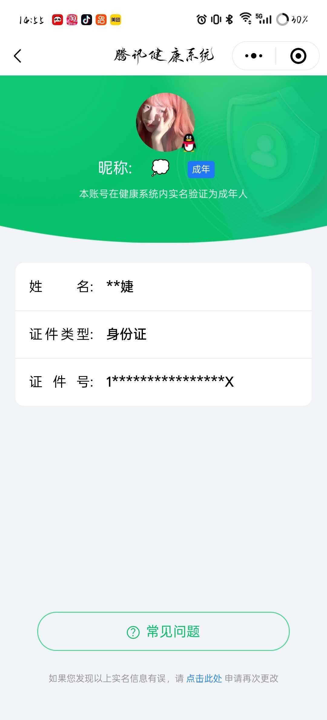 WZ033177639王者荣耀账号详情图30 WZ033177639王者荣耀账号详情图30