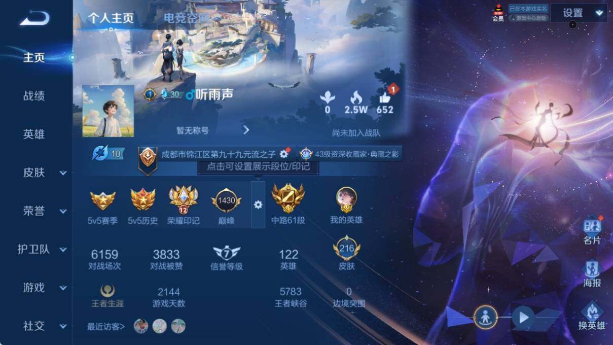 WZ033177805王者荣耀账号详情图12 WZ033177805王者荣耀账号详情图12