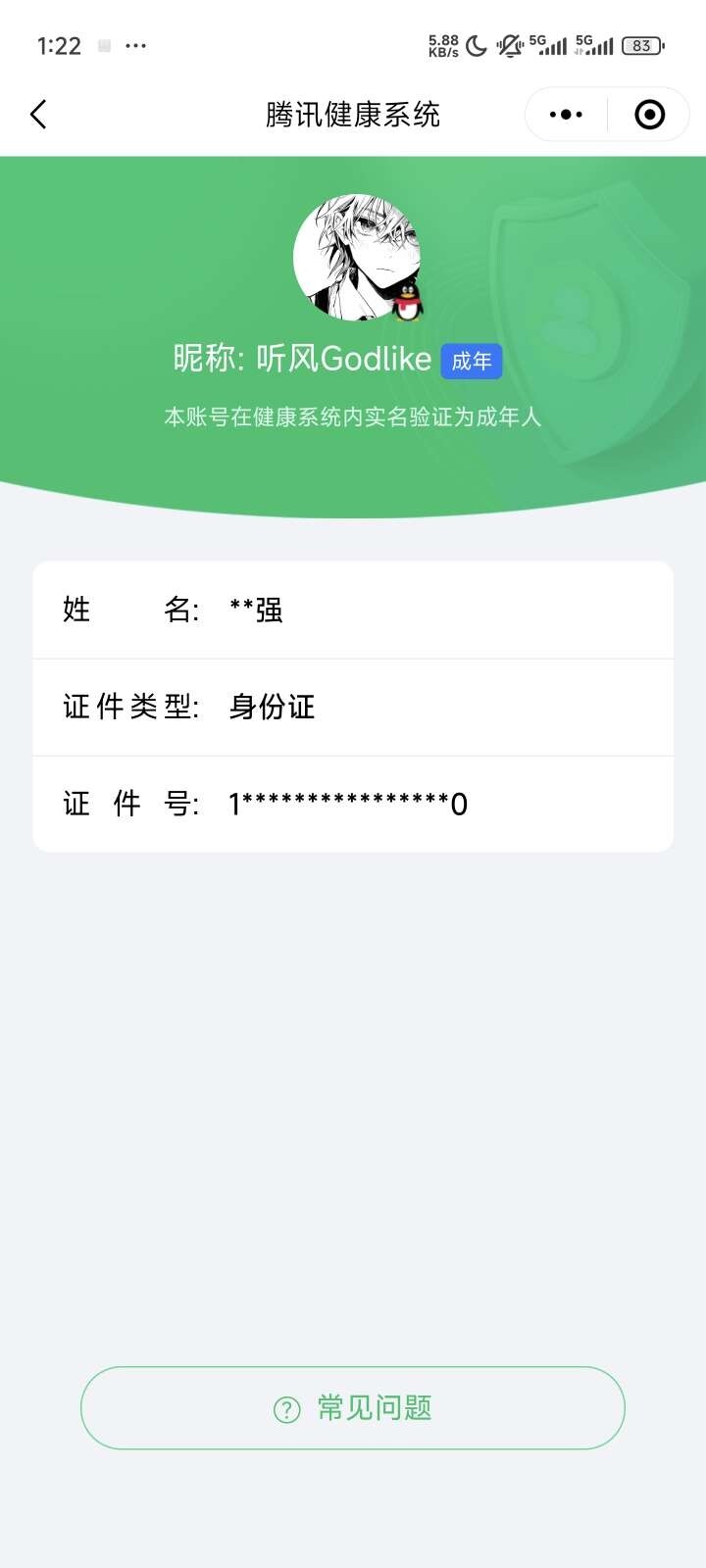 WZ033177740王者荣耀账号详情图12 WZ033177740王者荣耀账号详情图12