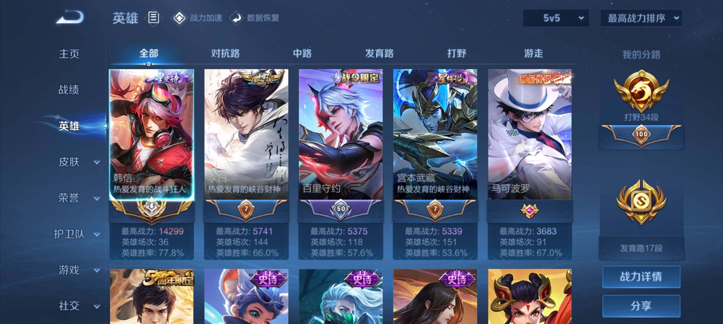 WZ033177740王者荣耀账号详情图20 WZ033177740王者荣耀账号详情图20