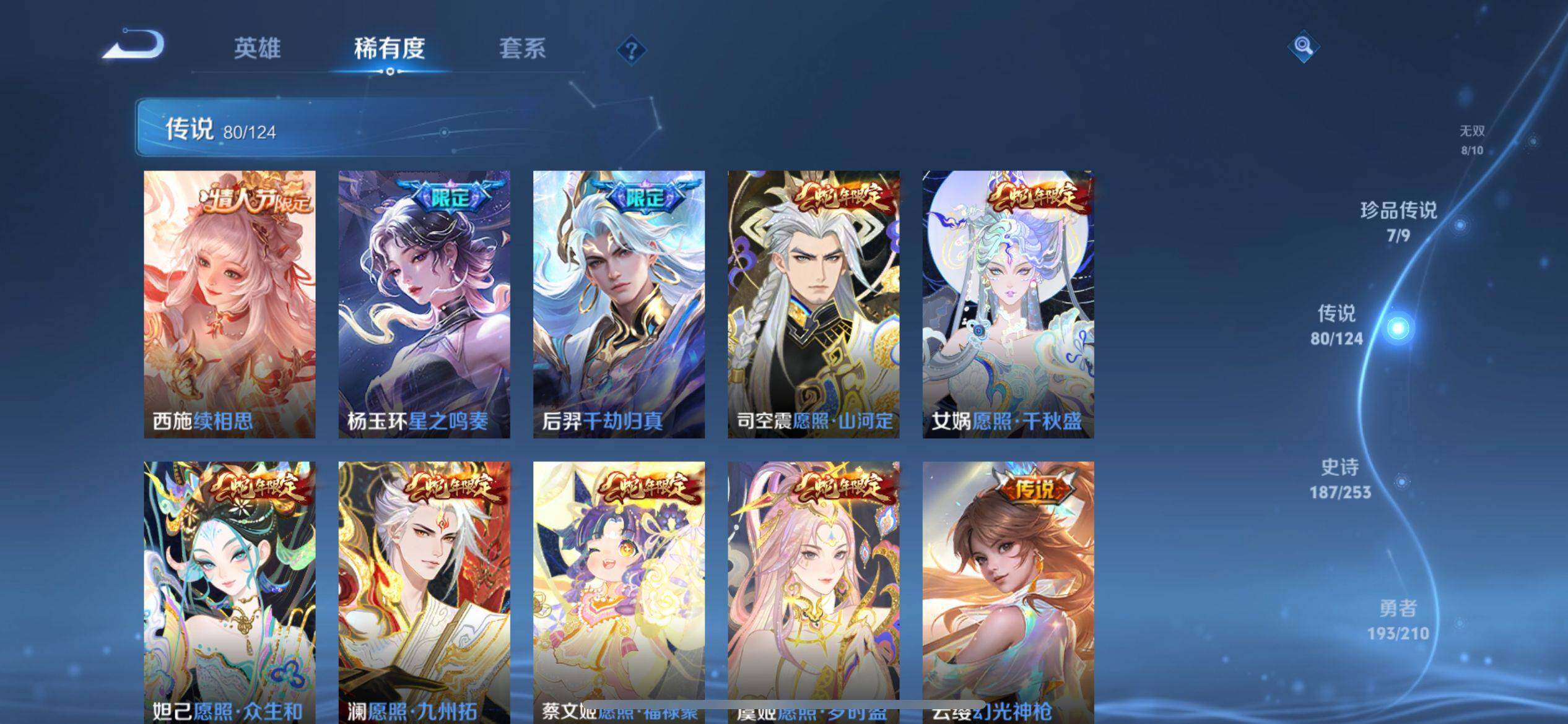 WZ033177641王者荣耀账号详情图25 WZ033177641王者荣耀账号详情图25