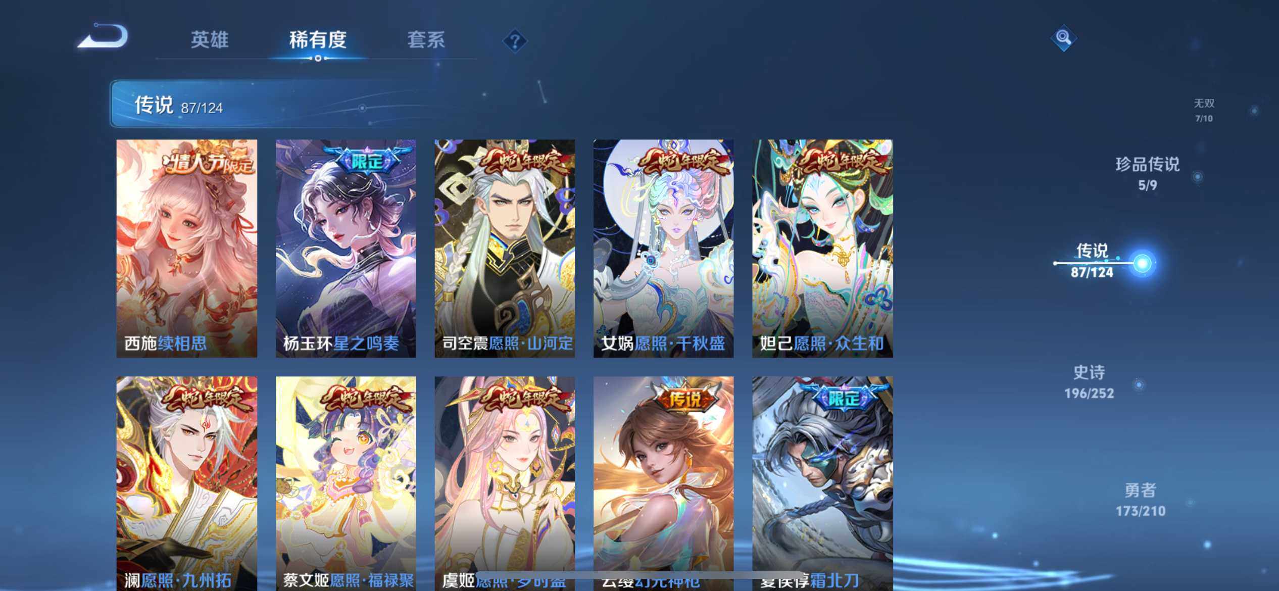 WZ033177642王者荣耀账号详情图12 WZ033177642王者荣耀账号详情图12