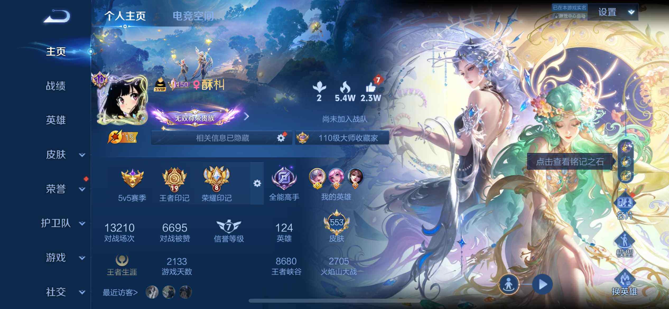 WZ033177642王者荣耀账号详情图13 WZ033177642王者荣耀账号详情图13