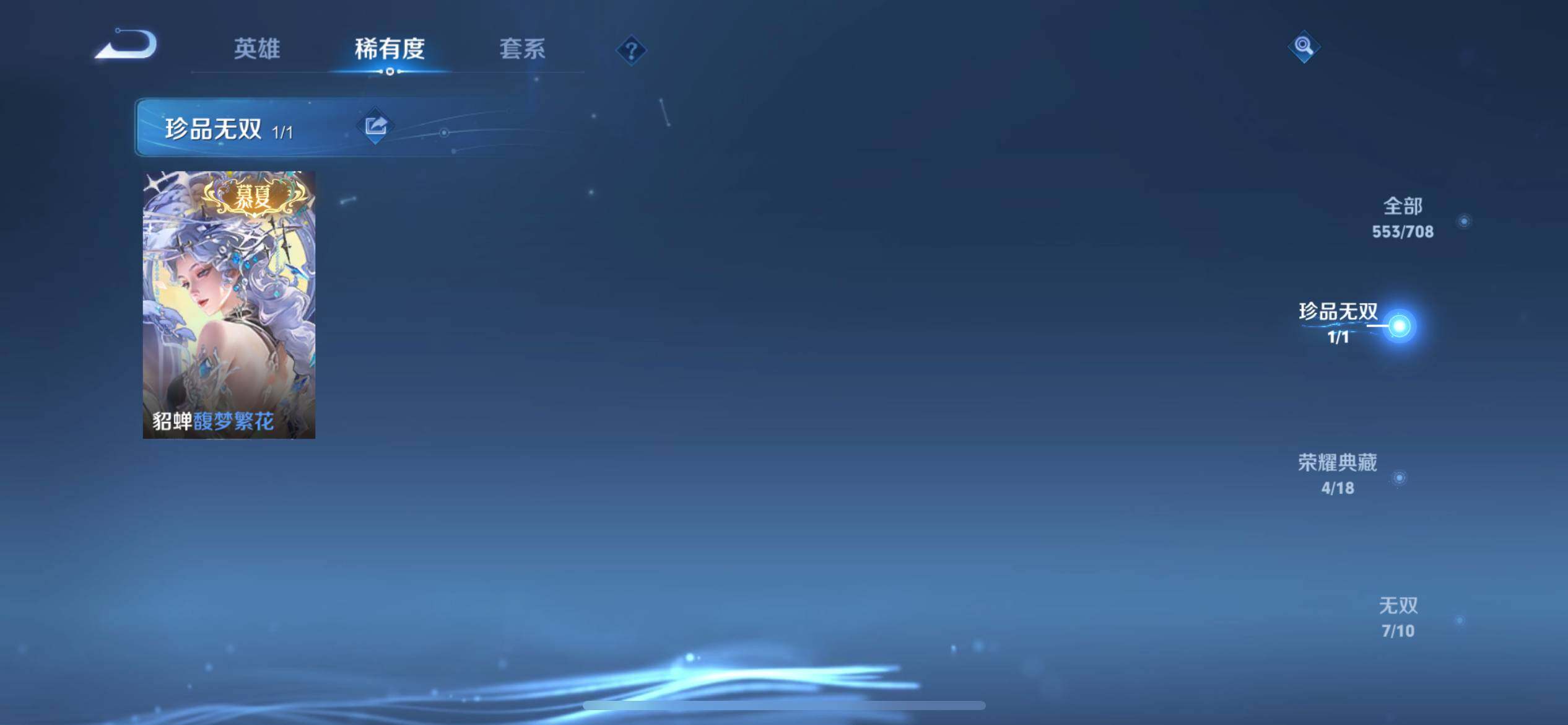 WZ033177642王者荣耀账号详情图24 WZ033177642王者荣耀账号详情图24