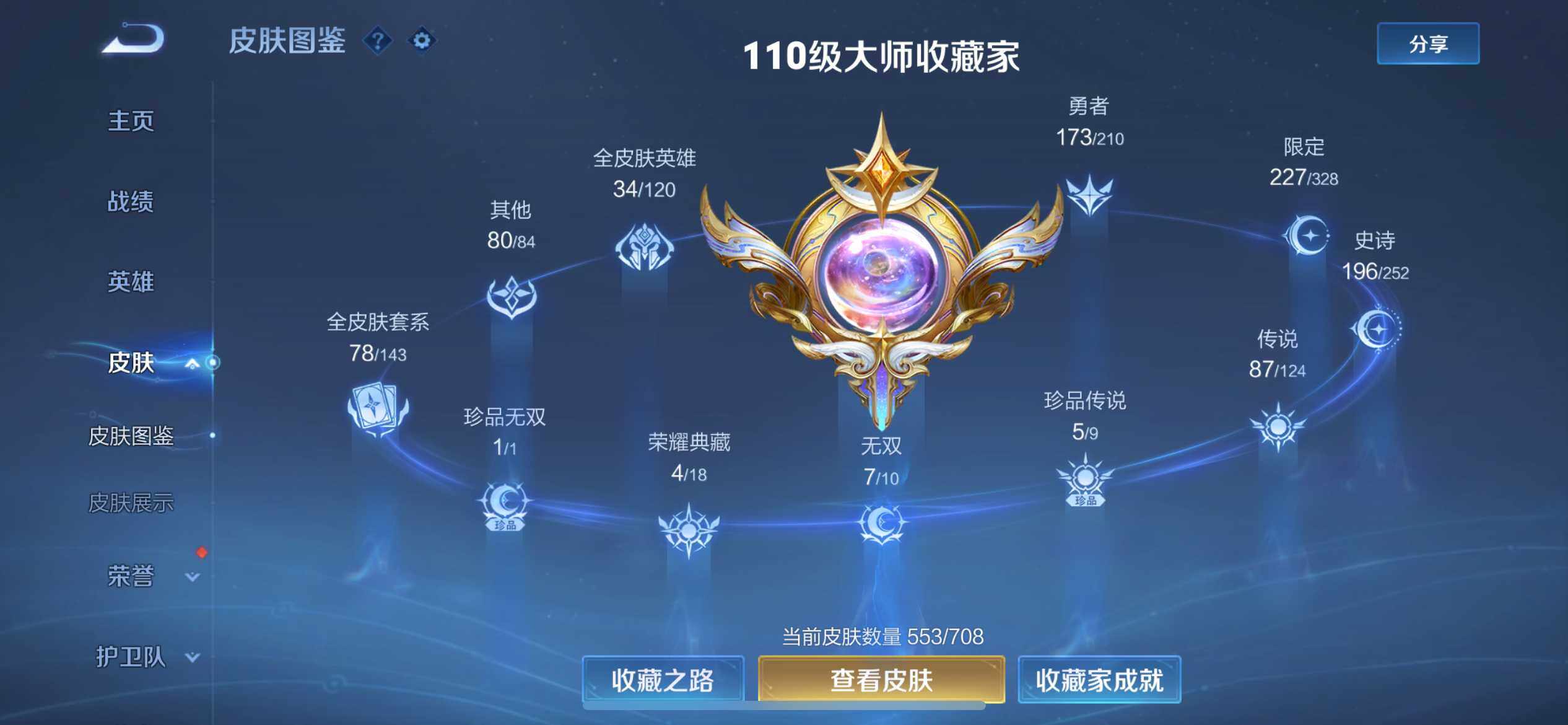 WZ033177642王者荣耀账号详情图30 WZ033177642王者荣耀账号详情图30