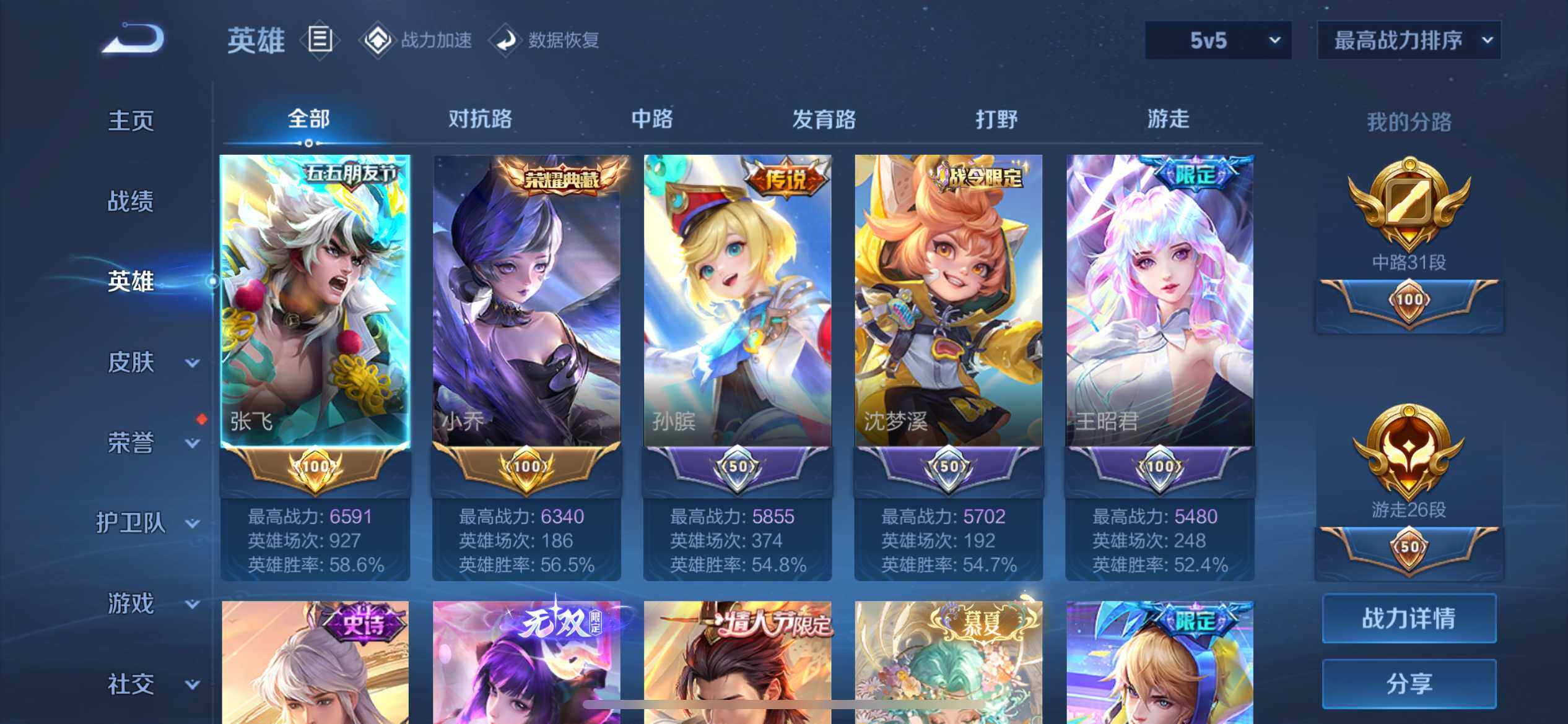 WZ033177642王者荣耀账号详情图31 WZ033177642王者荣耀账号详情图31
