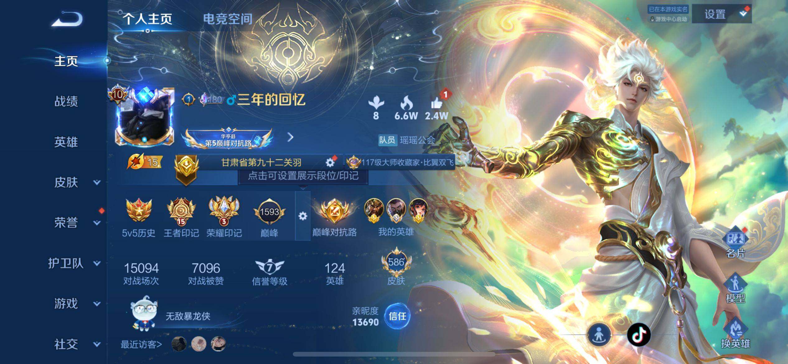 WZ033177637王者荣耀账号详情图10 WZ033177637王者荣耀账号详情图10