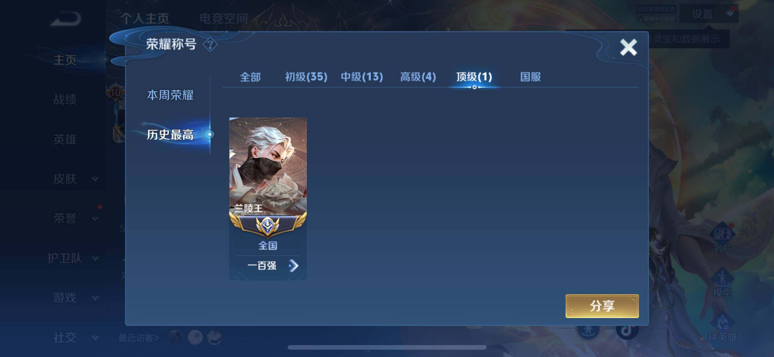WZ033177637王者荣耀账号详情图23 WZ033177637王者荣耀账号详情图23