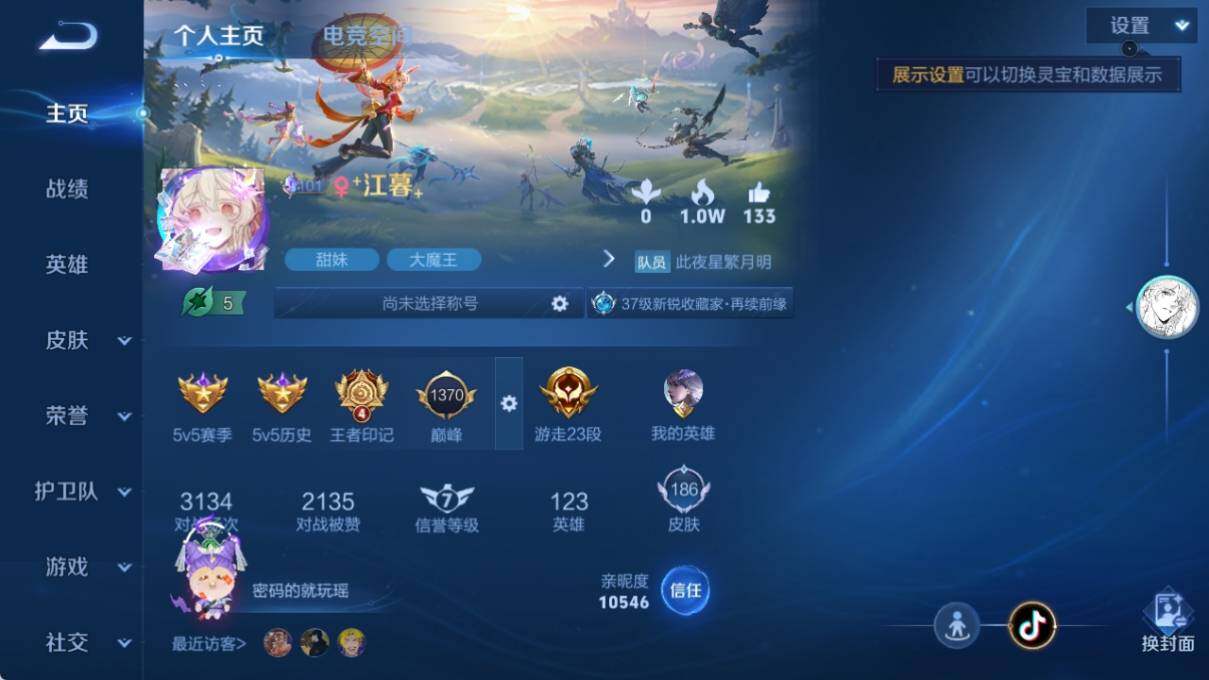 WZ033177777王者荣耀账号详情图6 WZ033177777王者荣耀账号详情图6