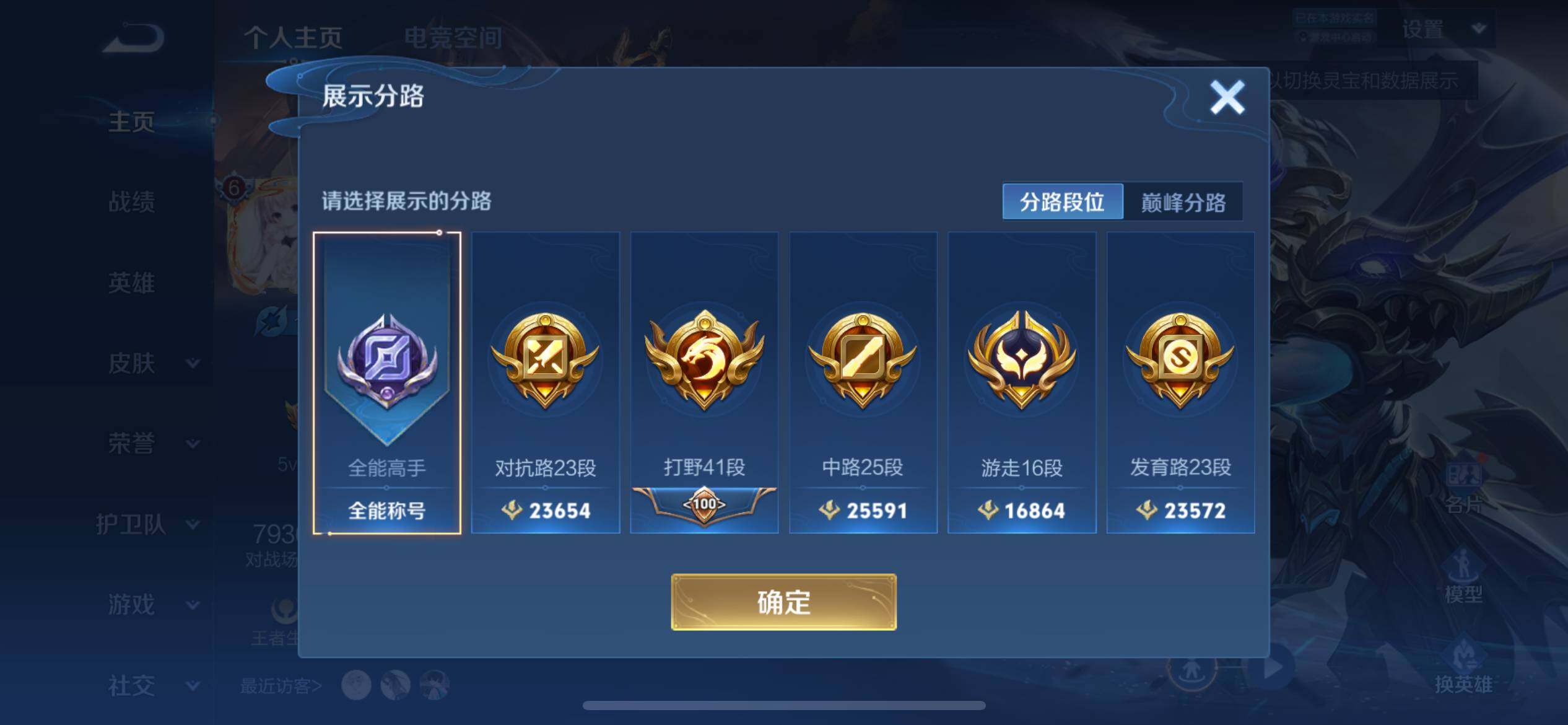 WZ033177731王者荣耀账号详情图9 WZ033177731王者荣耀账号详情图9