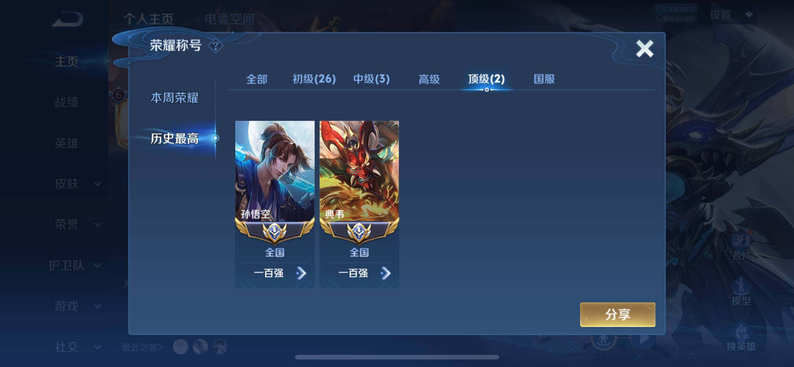 WZ033177731王者荣耀账号详情图28 WZ033177731王者荣耀账号详情图28