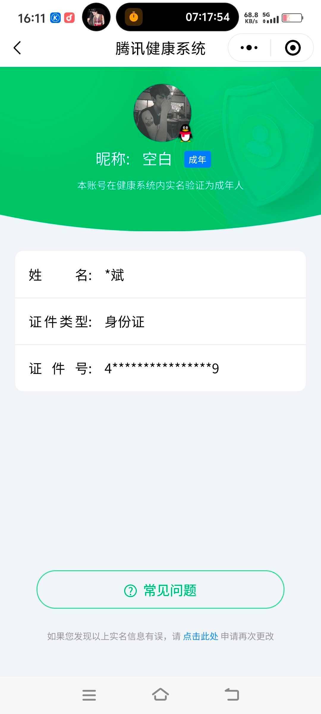 WZ033177648王者荣耀账号详情图9 WZ033177648王者荣耀账号详情图9