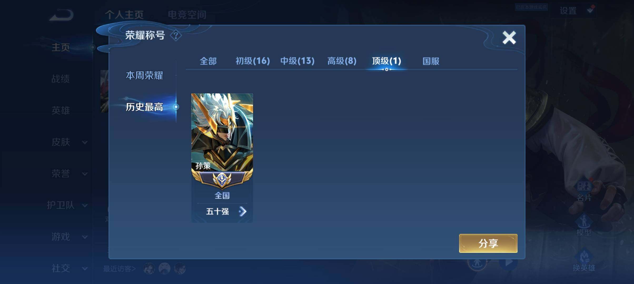 WZ033177835王者荣耀账号详情图17 WZ033177835王者荣耀账号详情图17
