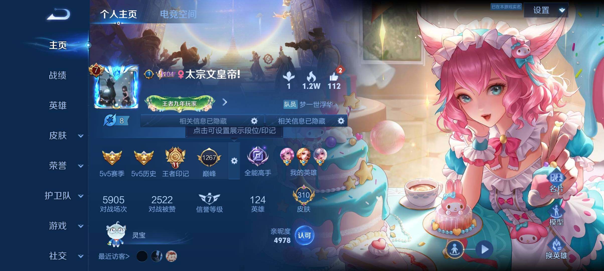 WZ033177799王者荣耀账号详情图20 WZ033177799王者荣耀账号详情图20