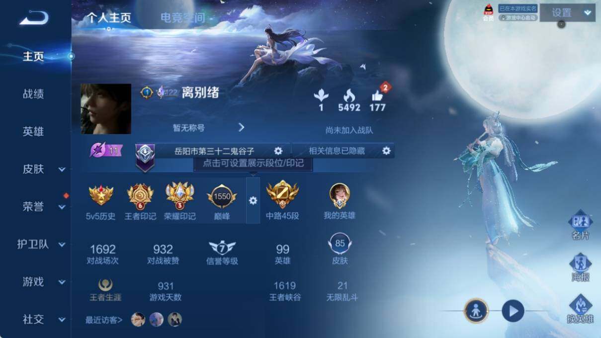 WZ033177891王者荣耀账号详情图5 WZ033177891王者荣耀账号详情图5