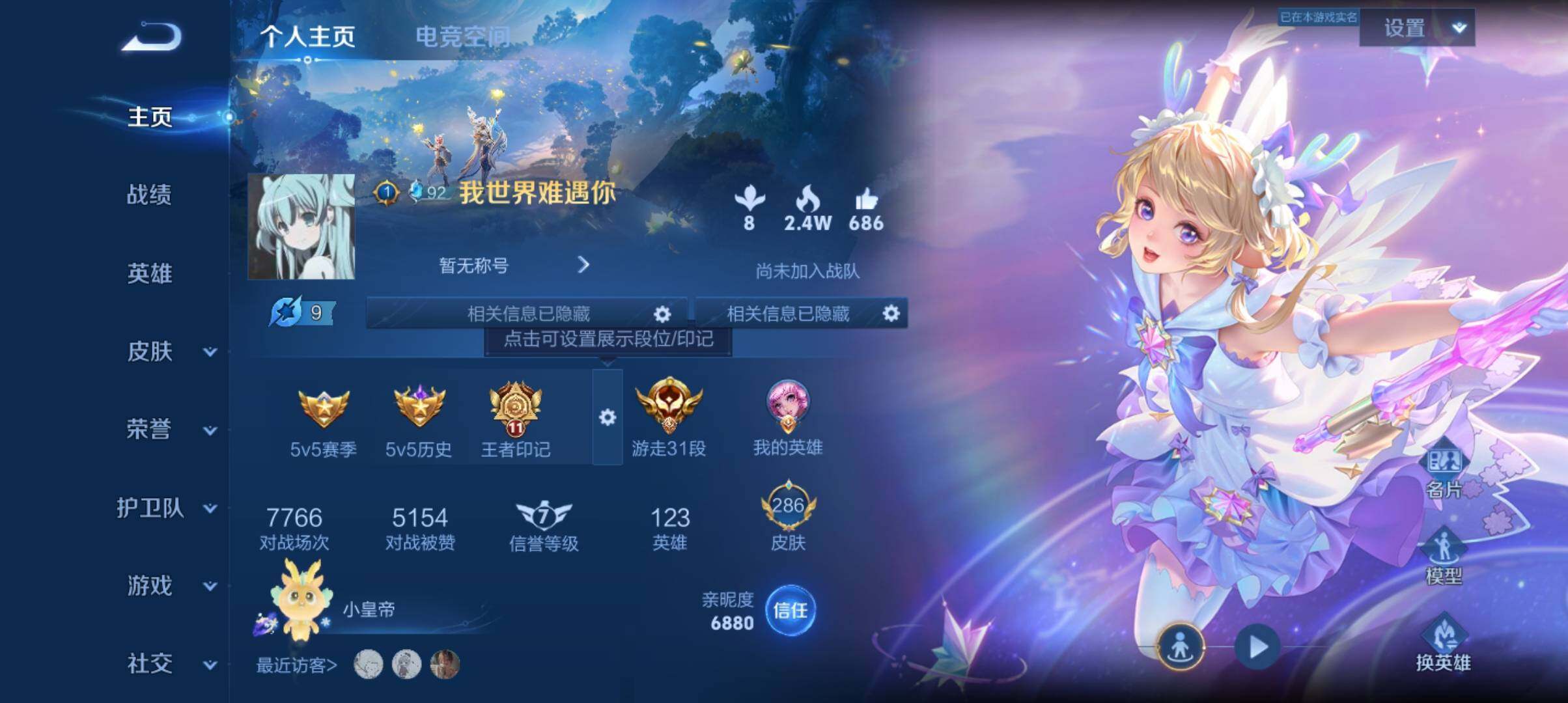 WZ033177755王者荣耀账号详情图24 WZ033177755王者荣耀账号详情图24