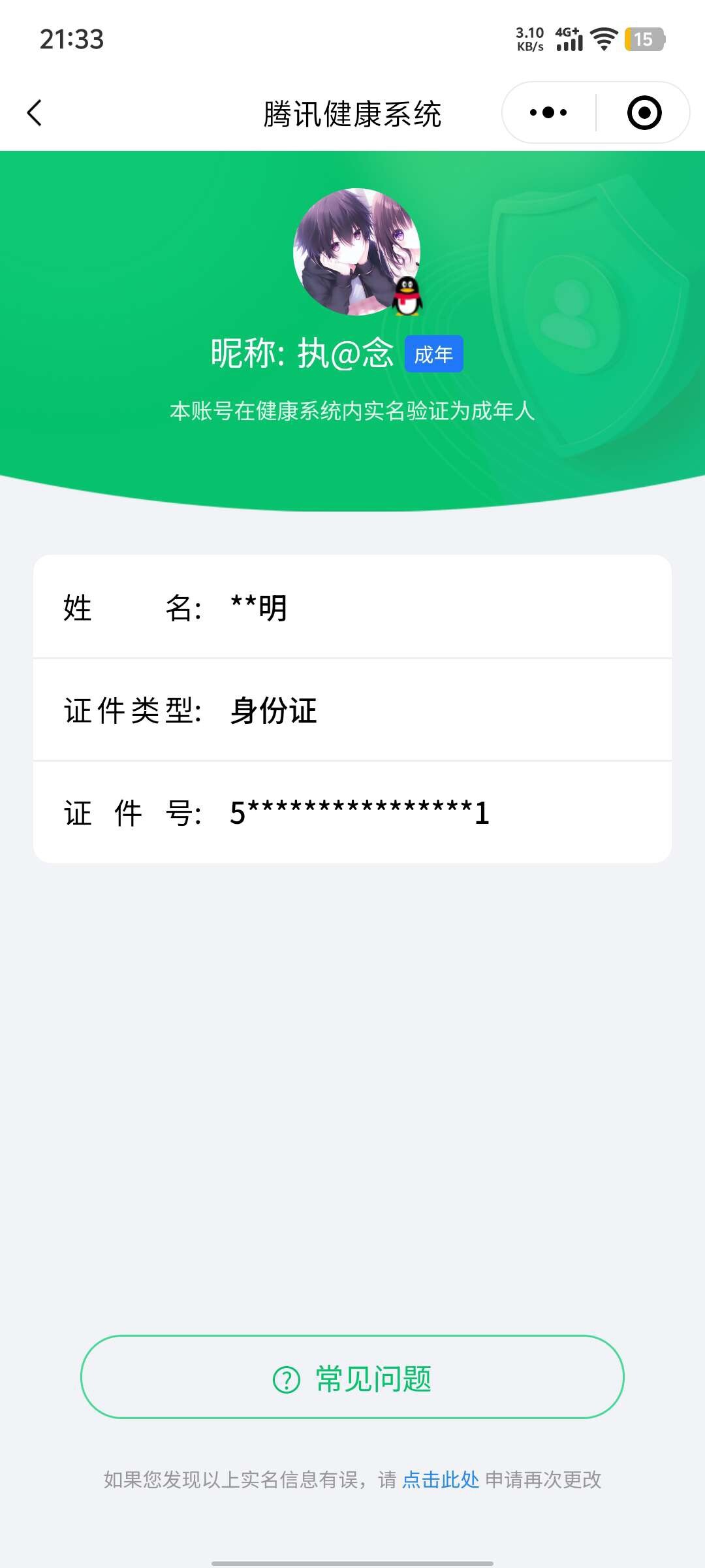 WZ033177879王者荣耀账号详情图5 WZ033177879王者荣耀账号详情图5
