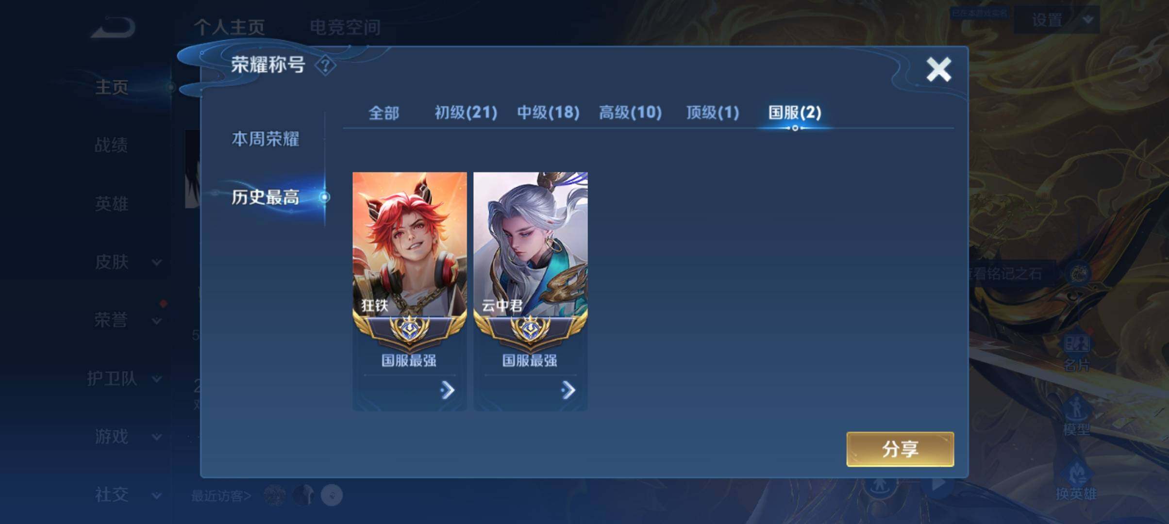 WZ033177705王者荣耀账号详情图8 WZ033177705王者荣耀账号详情图8