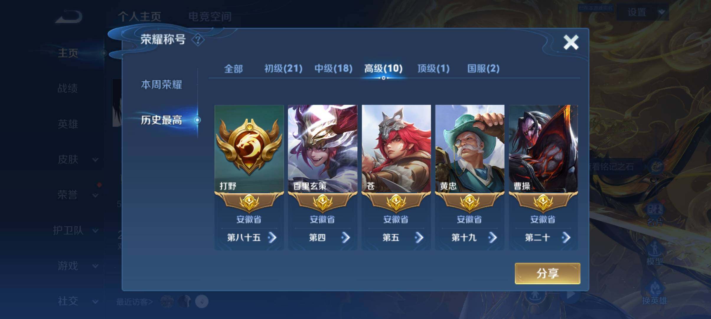 WZ033177705王者荣耀账号详情图15 WZ033177705王者荣耀账号详情图15