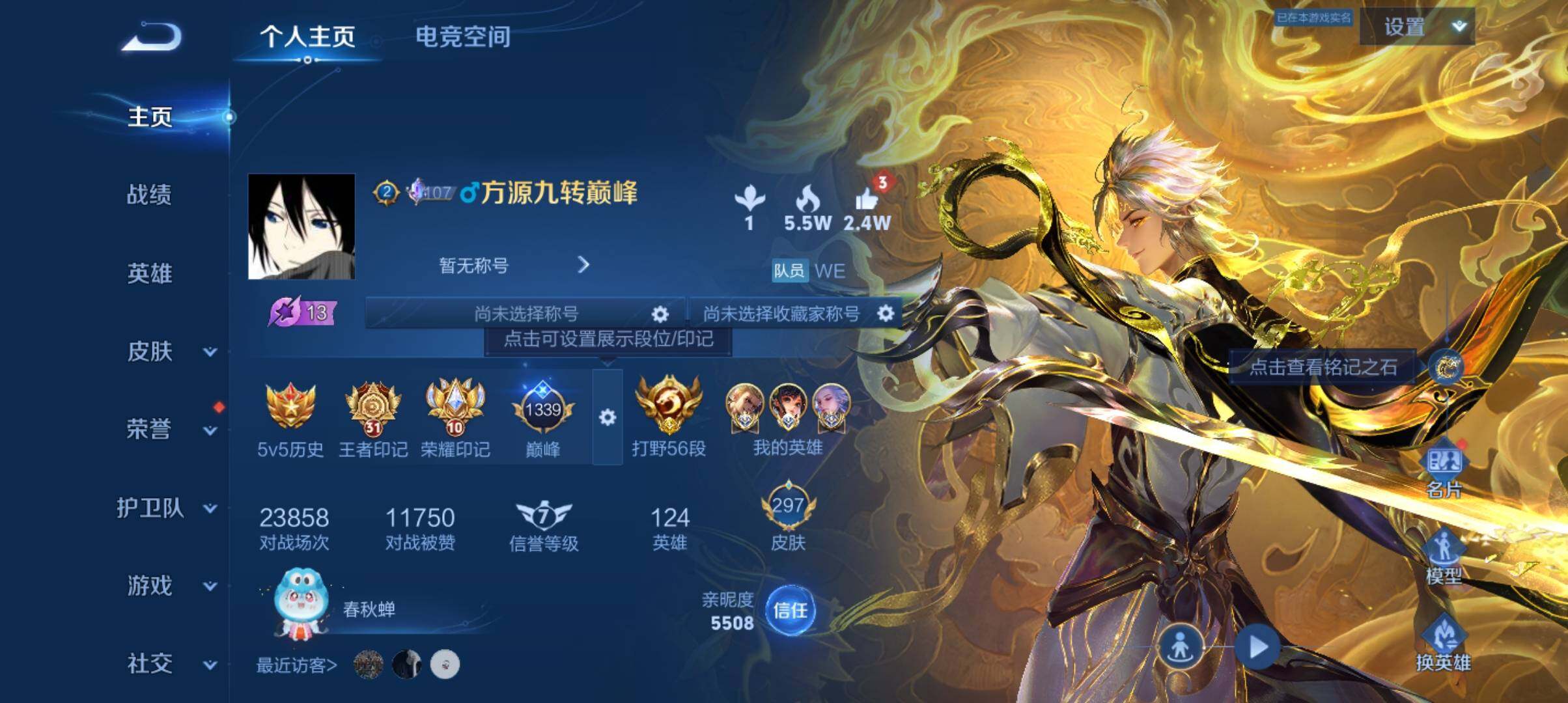 WZ033177705王者荣耀账号详情图16 WZ033177705王者荣耀账号详情图16