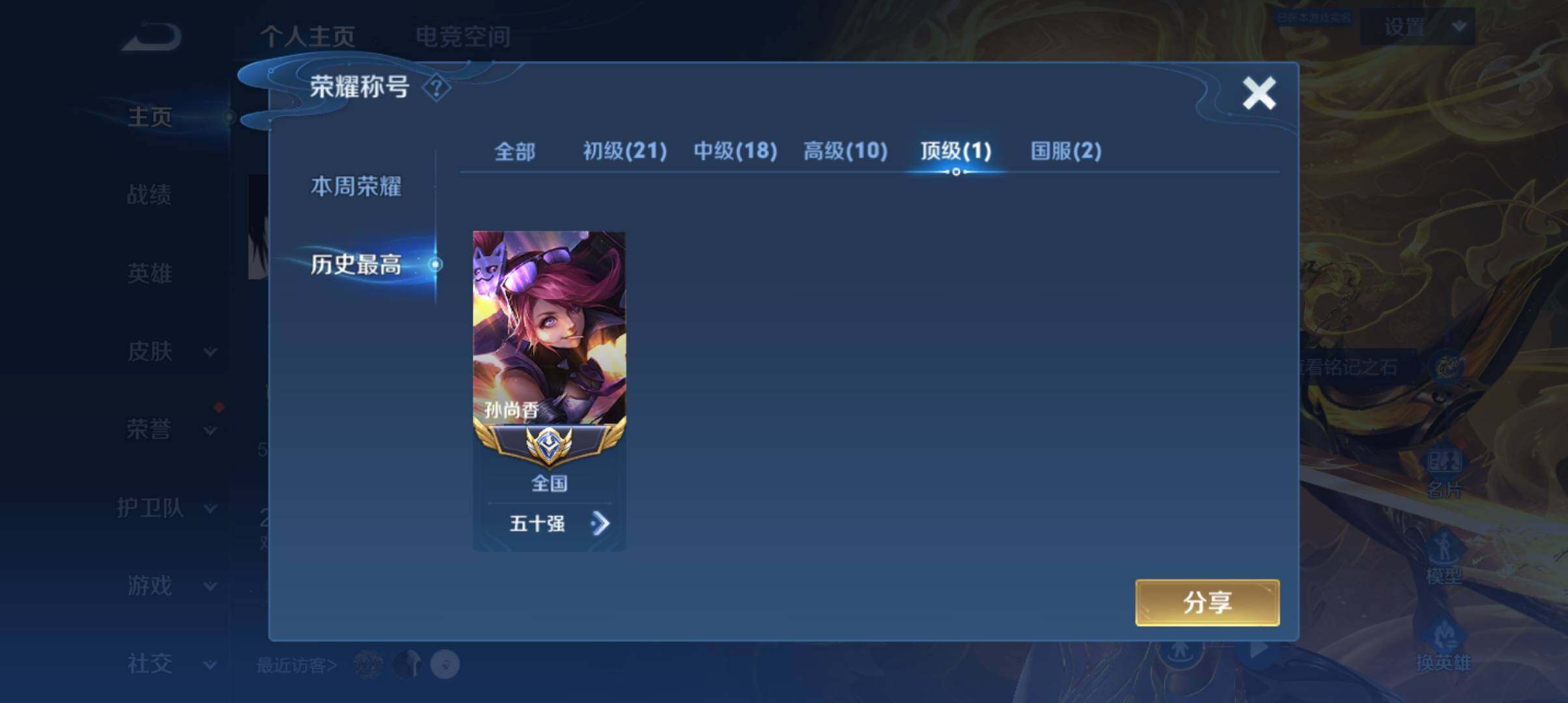 WZ033177705王者荣耀账号详情图25 WZ033177705王者荣耀账号详情图25